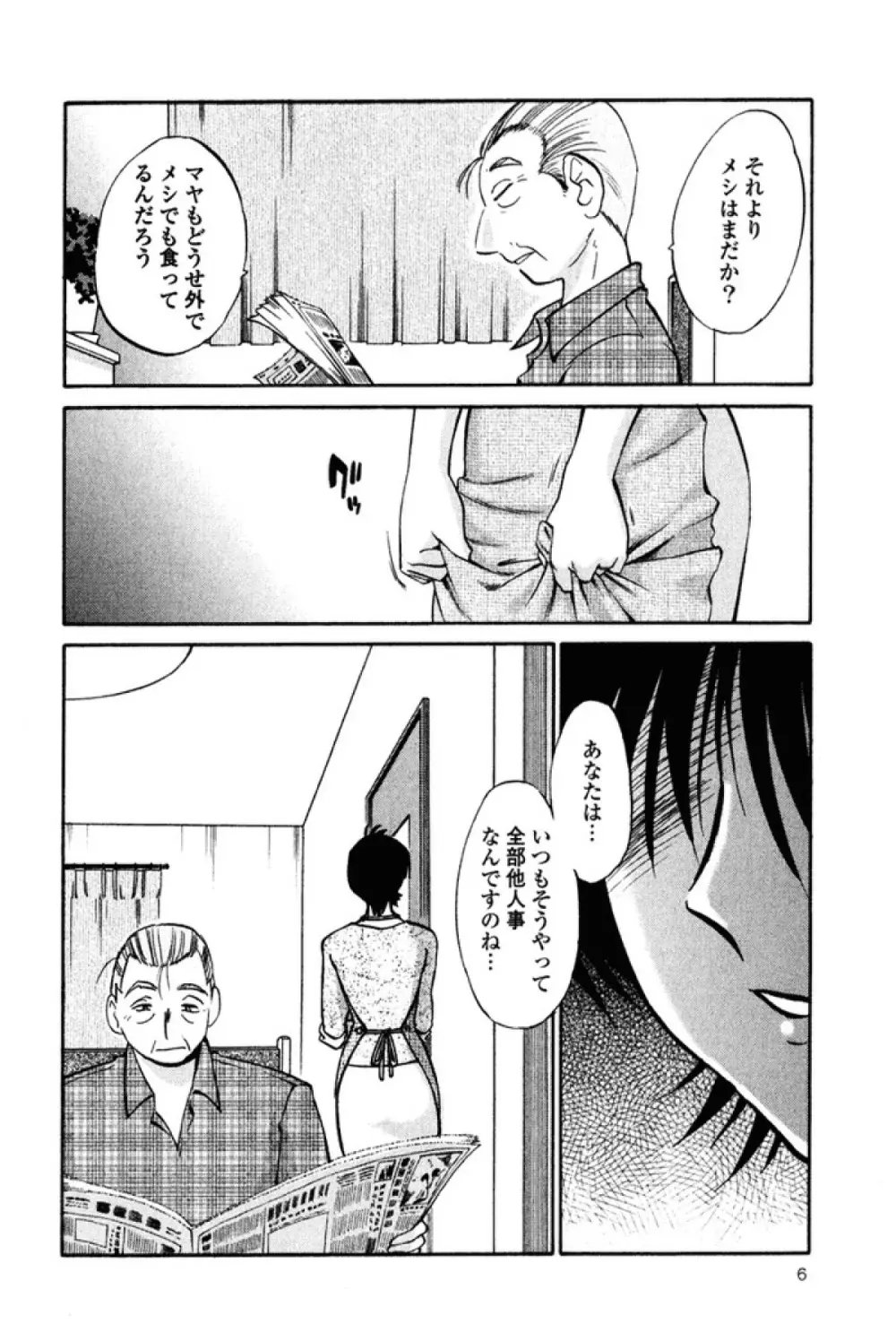 はだかのくすりゆび 2 Page.9