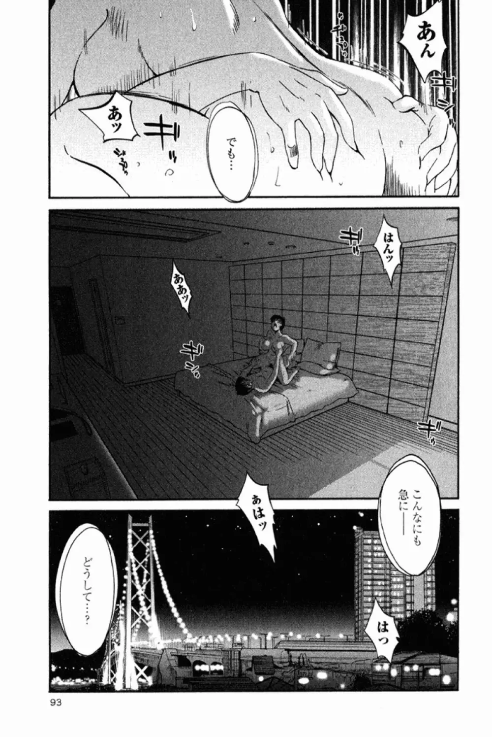 はだかのくすりゆび 2 Page.96