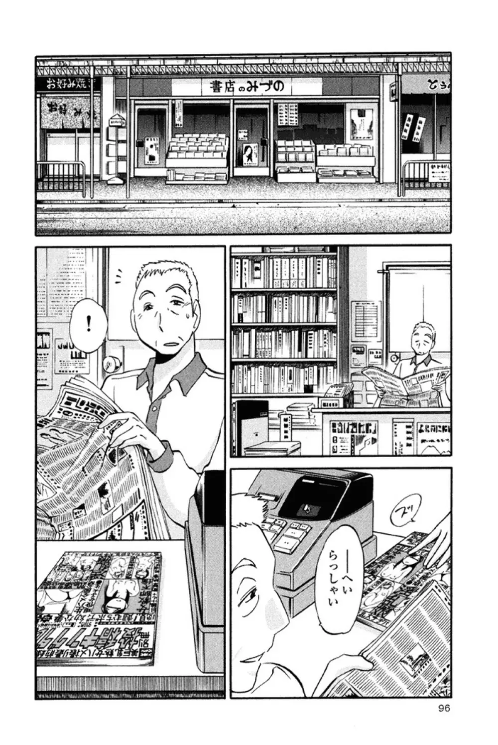 はだかのくすりゆび 2 Page.99