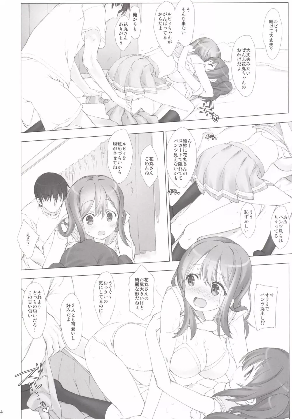 俺の彼女はルビィとハナマル Page.13