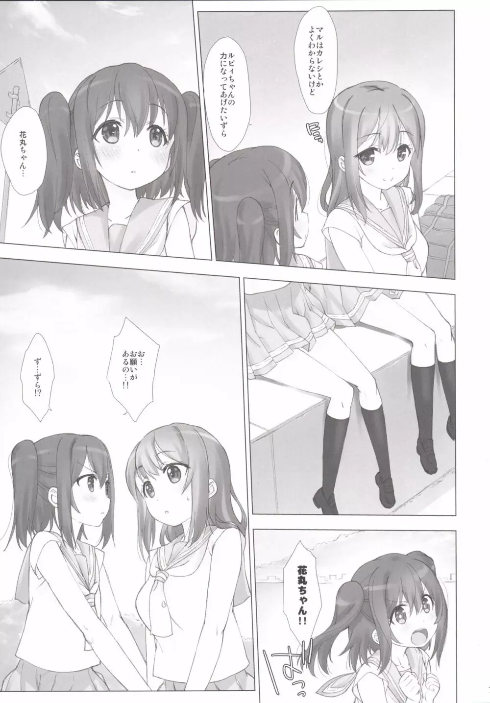 俺の彼女はルビィとハナマル Page.6