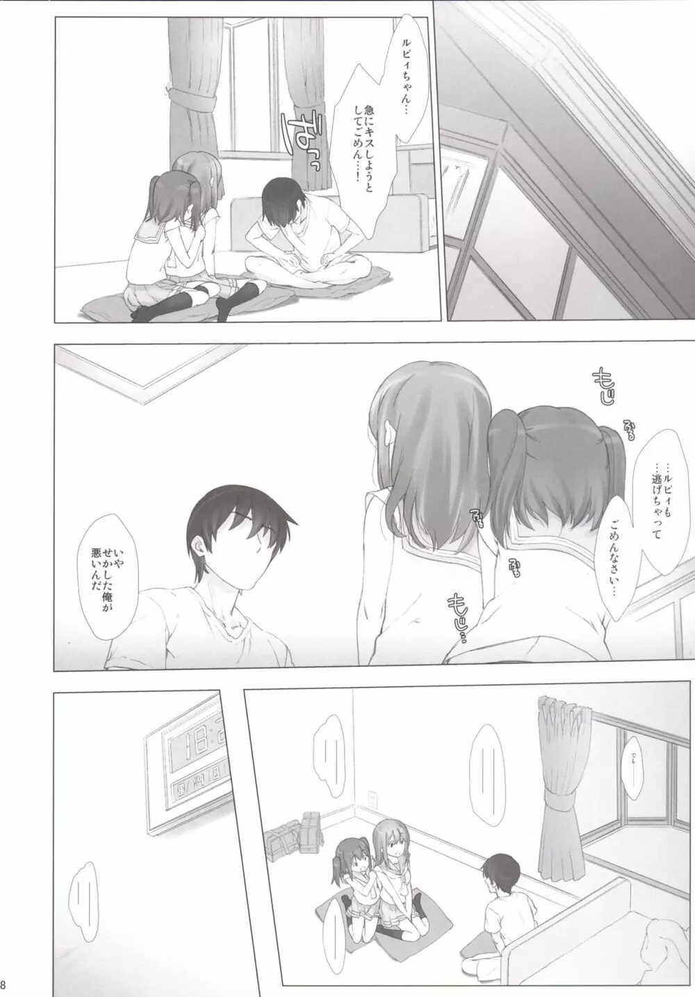 俺の彼女はルビィとハナマル Page.7