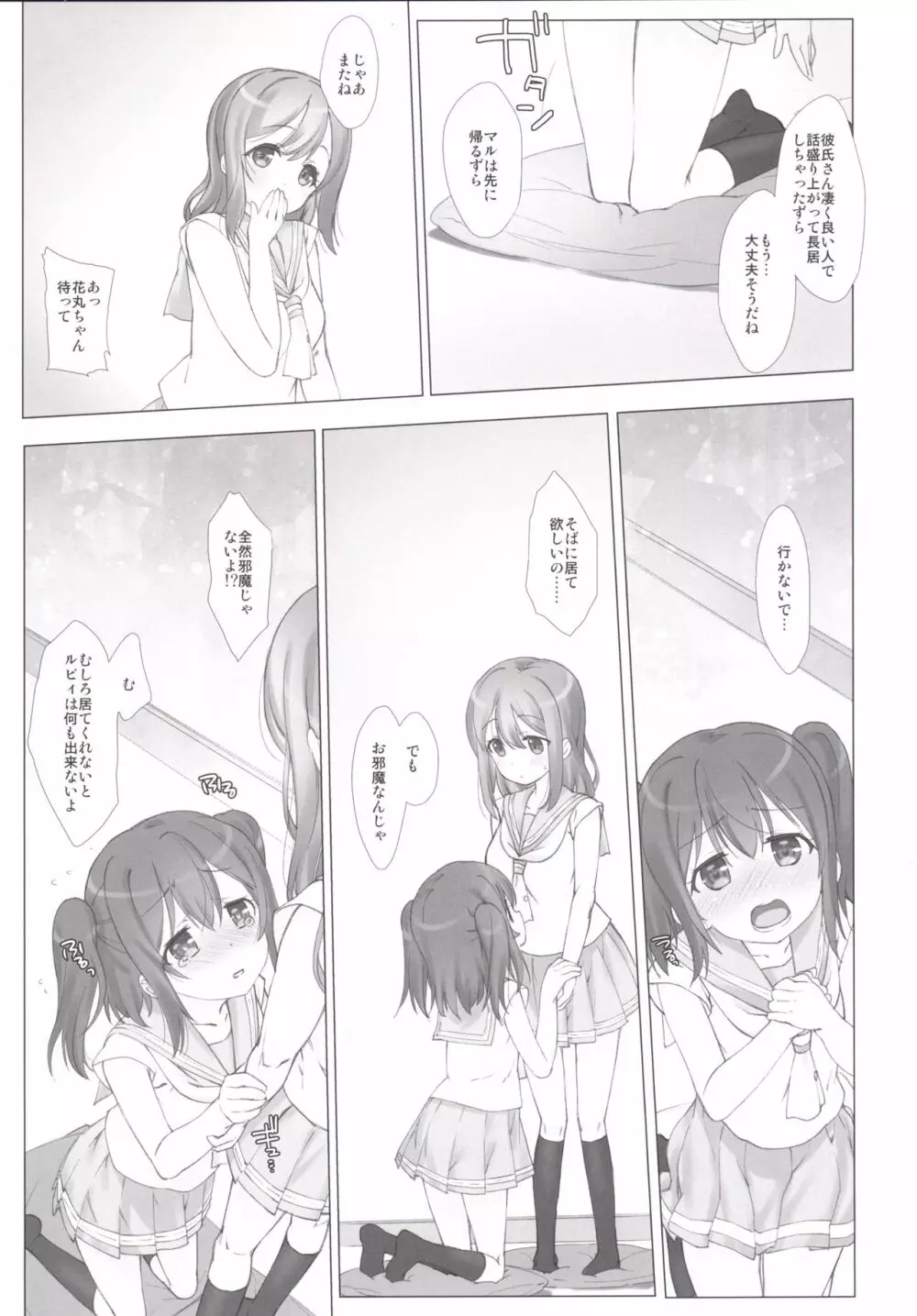 俺の彼女はルビィとハナマル Page.8