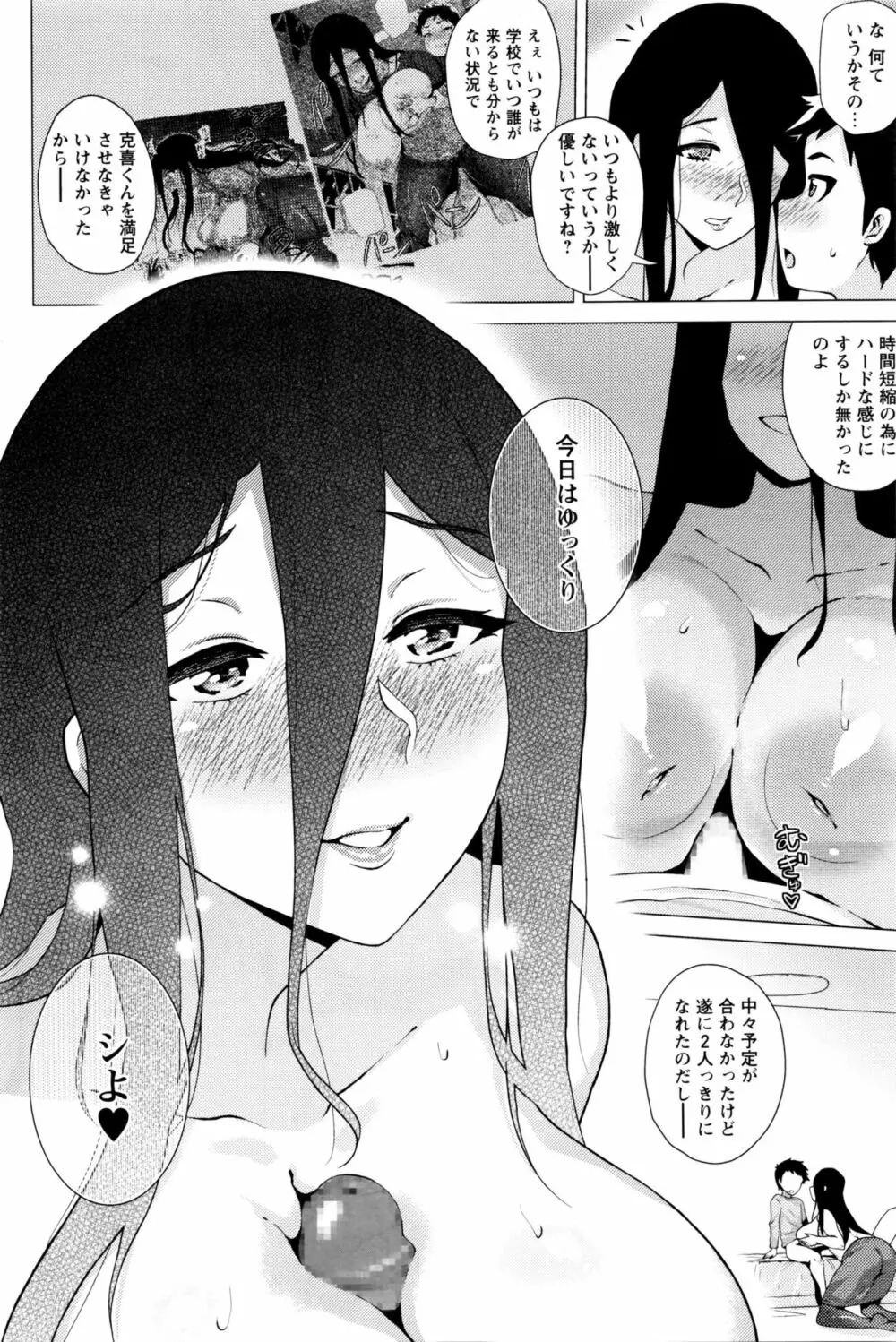 すとーきんぐがーる 第1-3話 Page.25