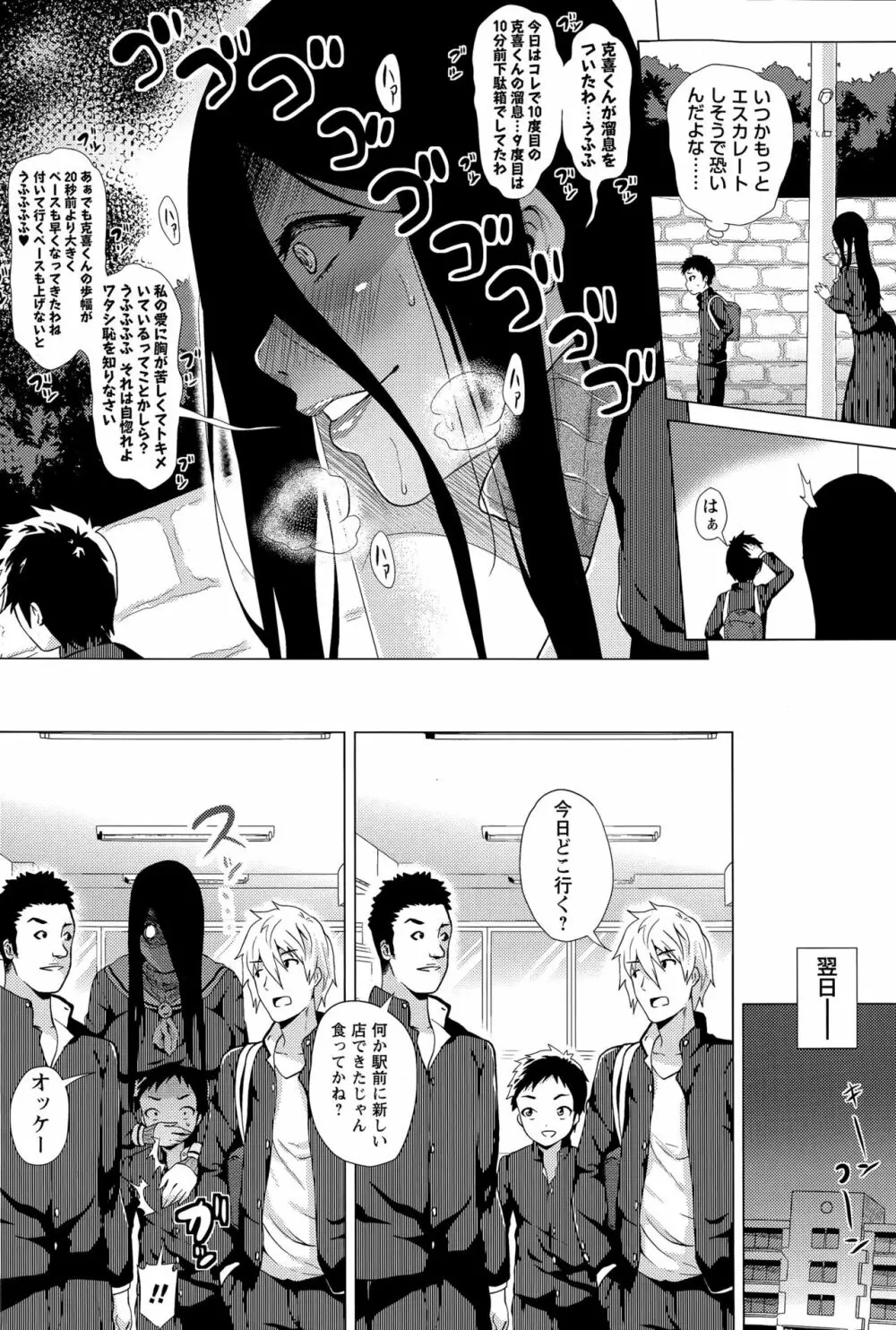 すとーきんぐがーる 第1-3話 Page.4