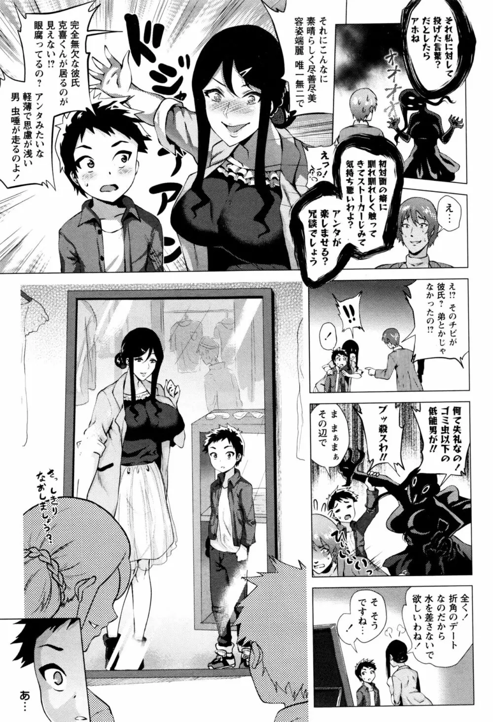 すとーきんぐがーる 第1-3話 Page.43