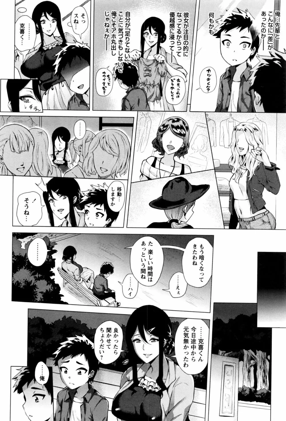 すとーきんぐがーる 第1-3話 Page.44