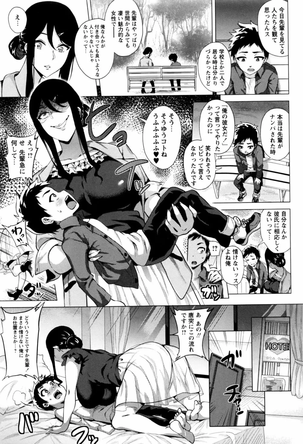 すとーきんぐがーる 第1-3話 Page.45