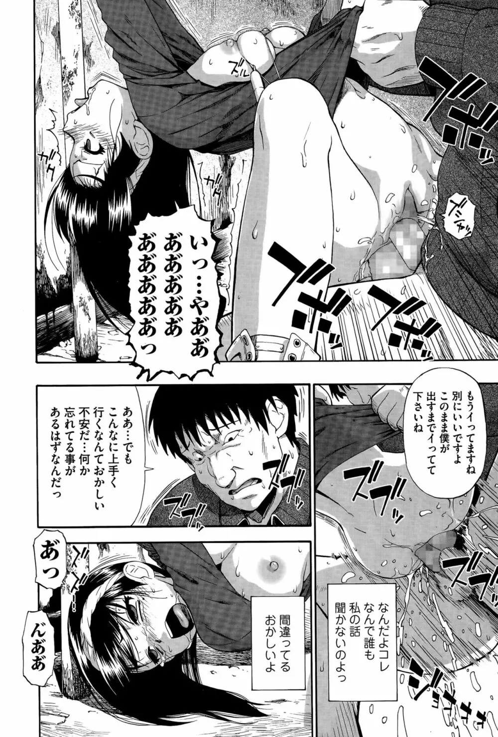 Roji Ura Kairou Page.24