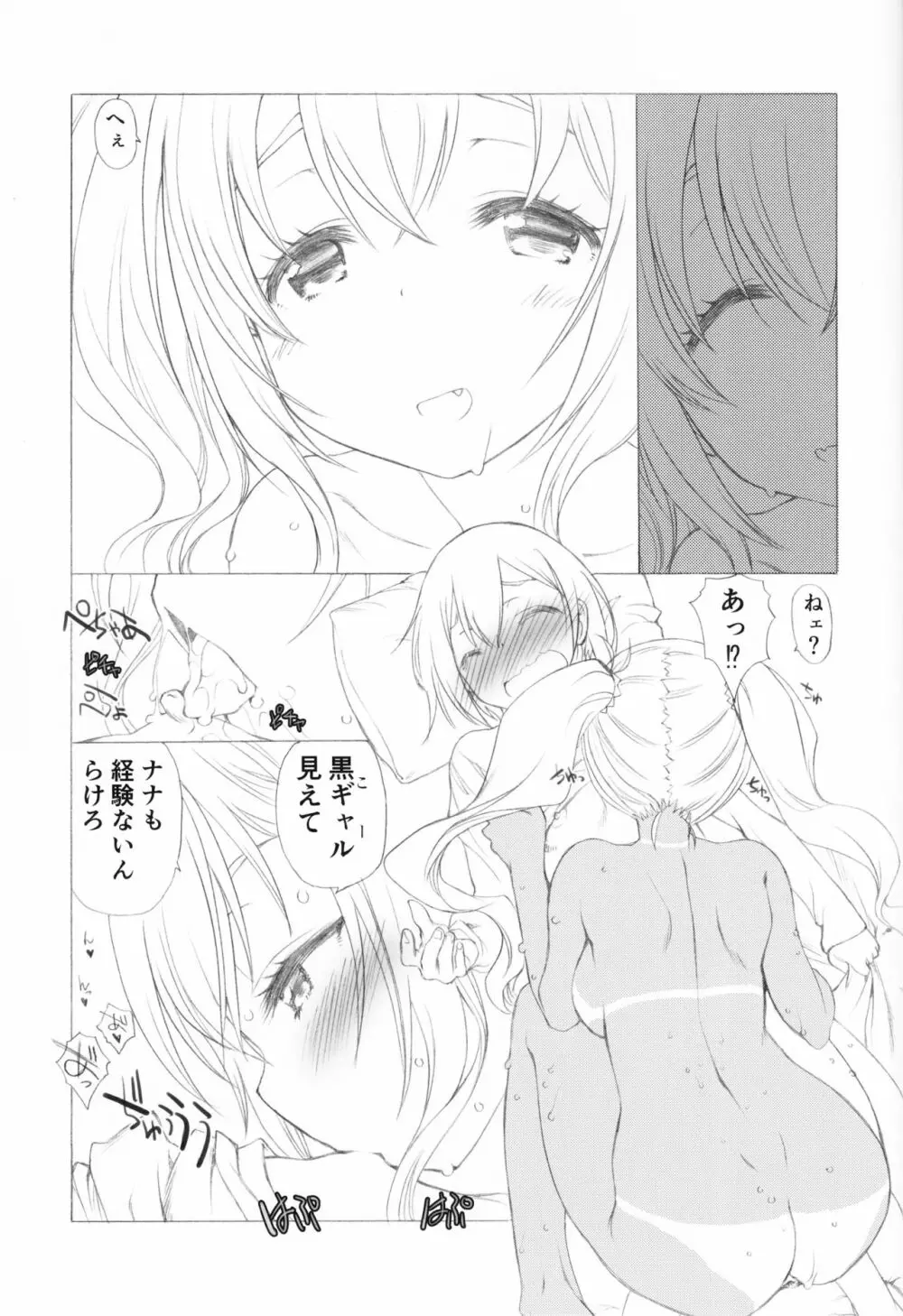 管理しちゃうぞ! Page.12