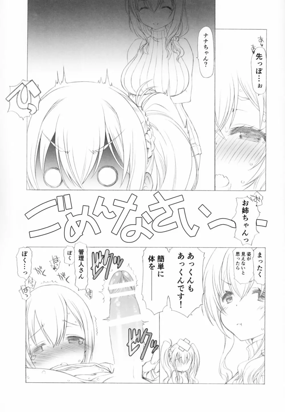 管理しちゃうぞ! Page.14