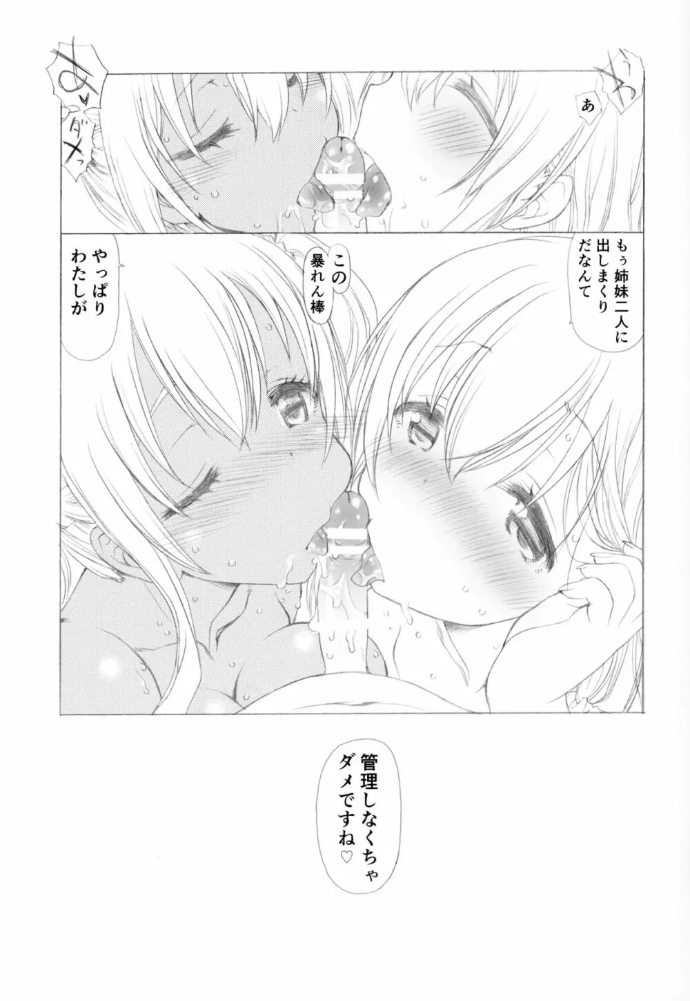 管理しちゃうぞ! Page.24