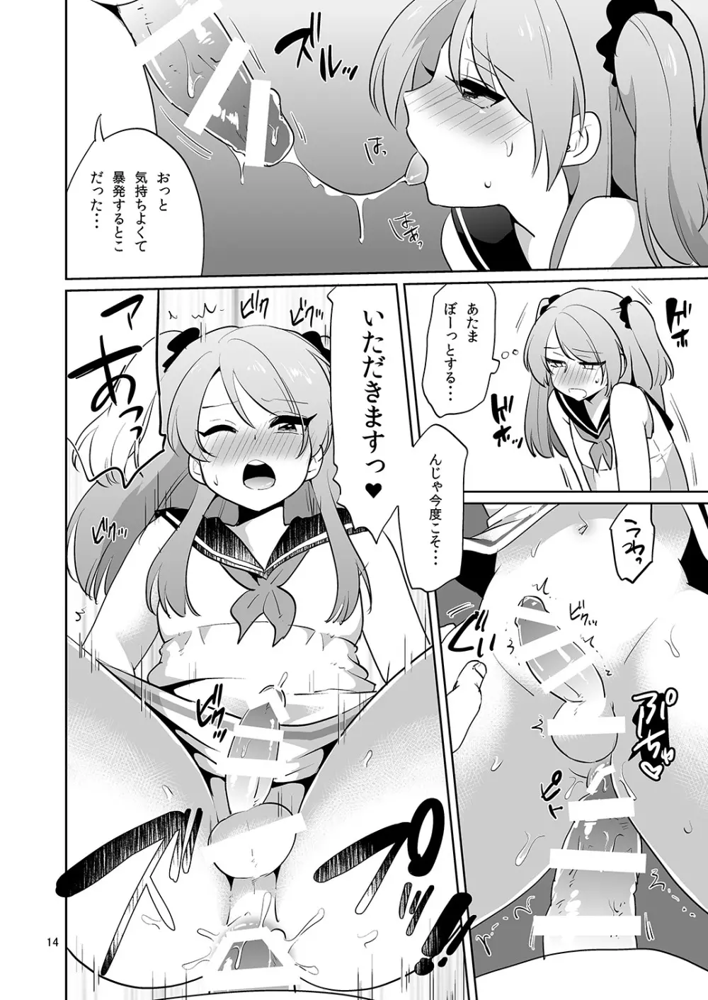 俺とアイツの体が入れ替わって代わりに女装援交させられた件 Page.15