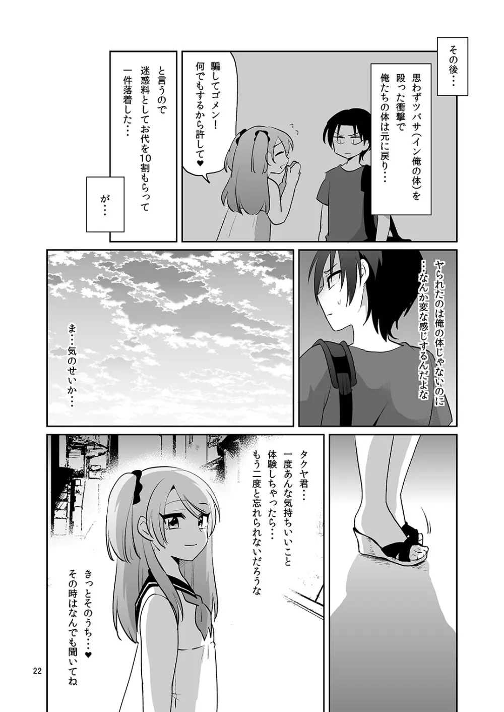 俺とアイツの体が入れ替わって代わりに女装援交させられた件 Page.23