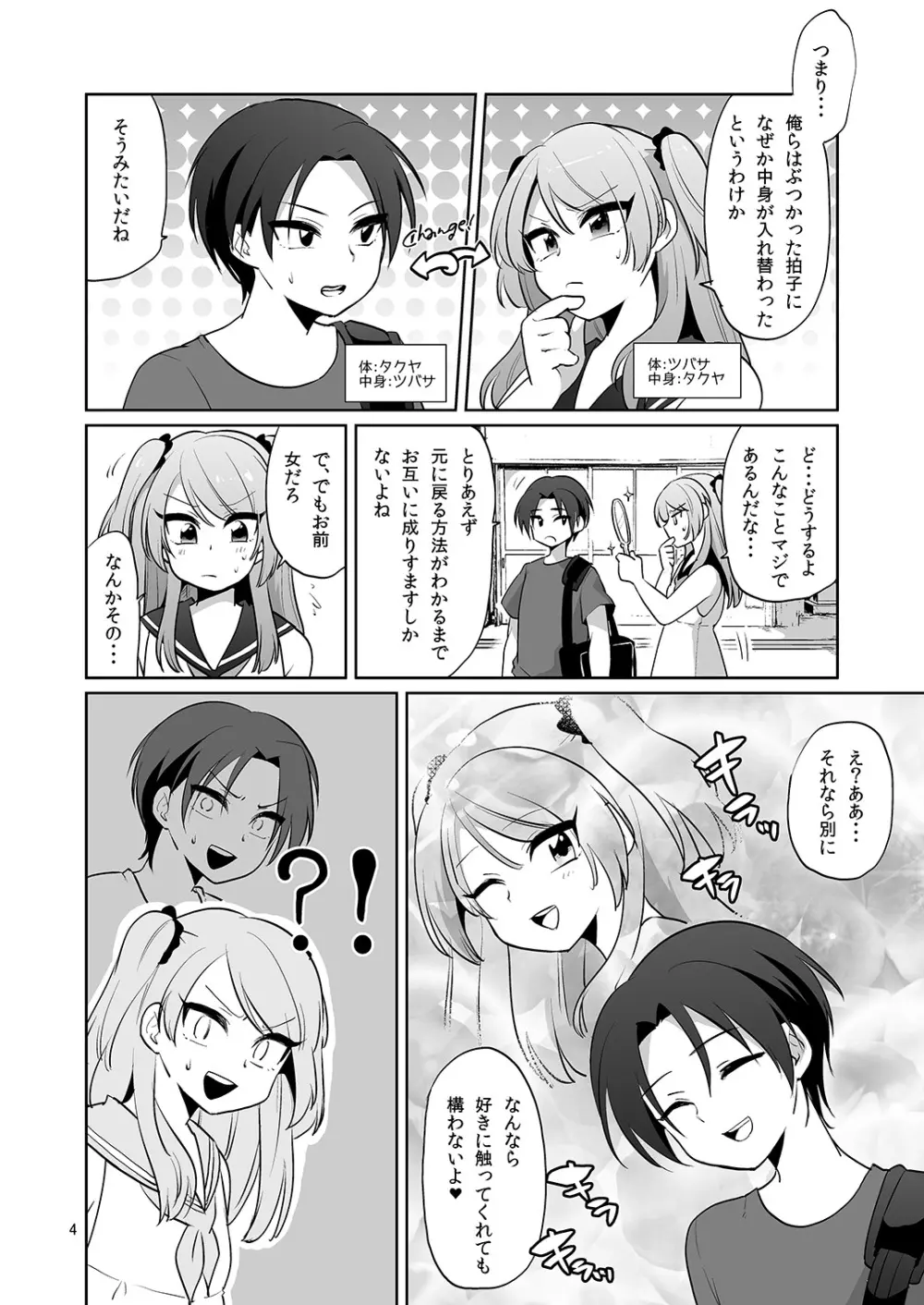 俺とアイツの体が入れ替わって代わりに女装援交させられた件 Page.5