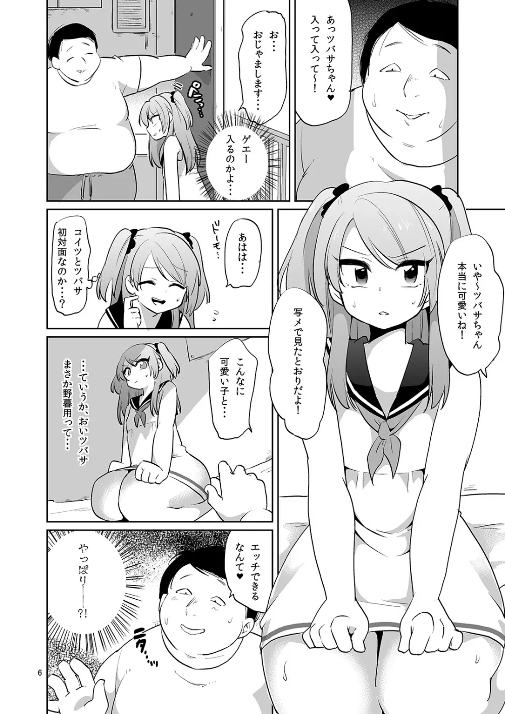 俺とアイツの体が入れ替わって代わりに女装援交させられた件 Page.7