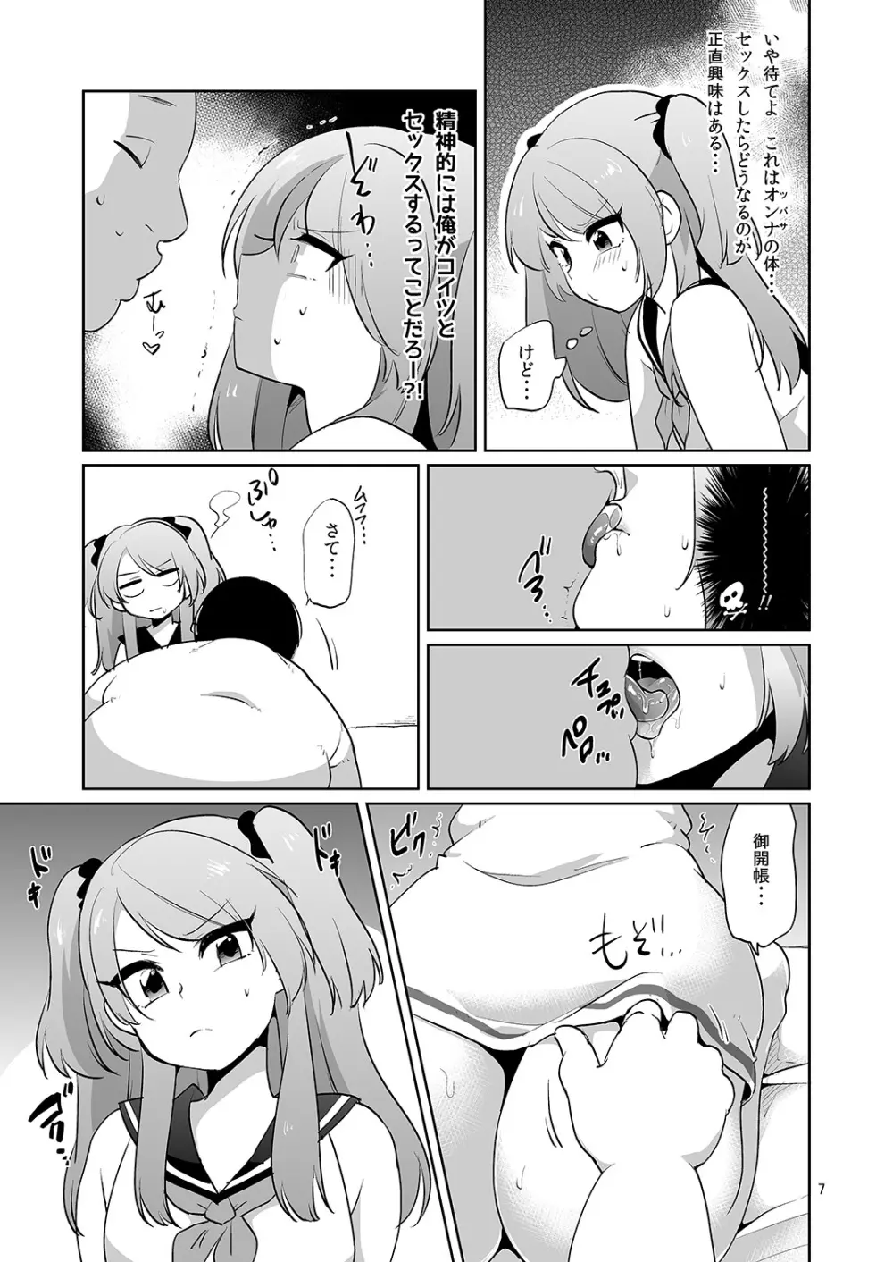 俺とアイツの体が入れ替わって代わりに女装援交させられた件 Page.8