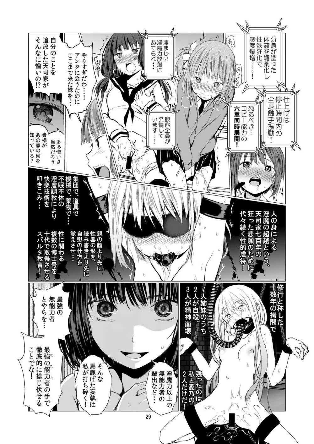 天使のパラフィリア Page.29