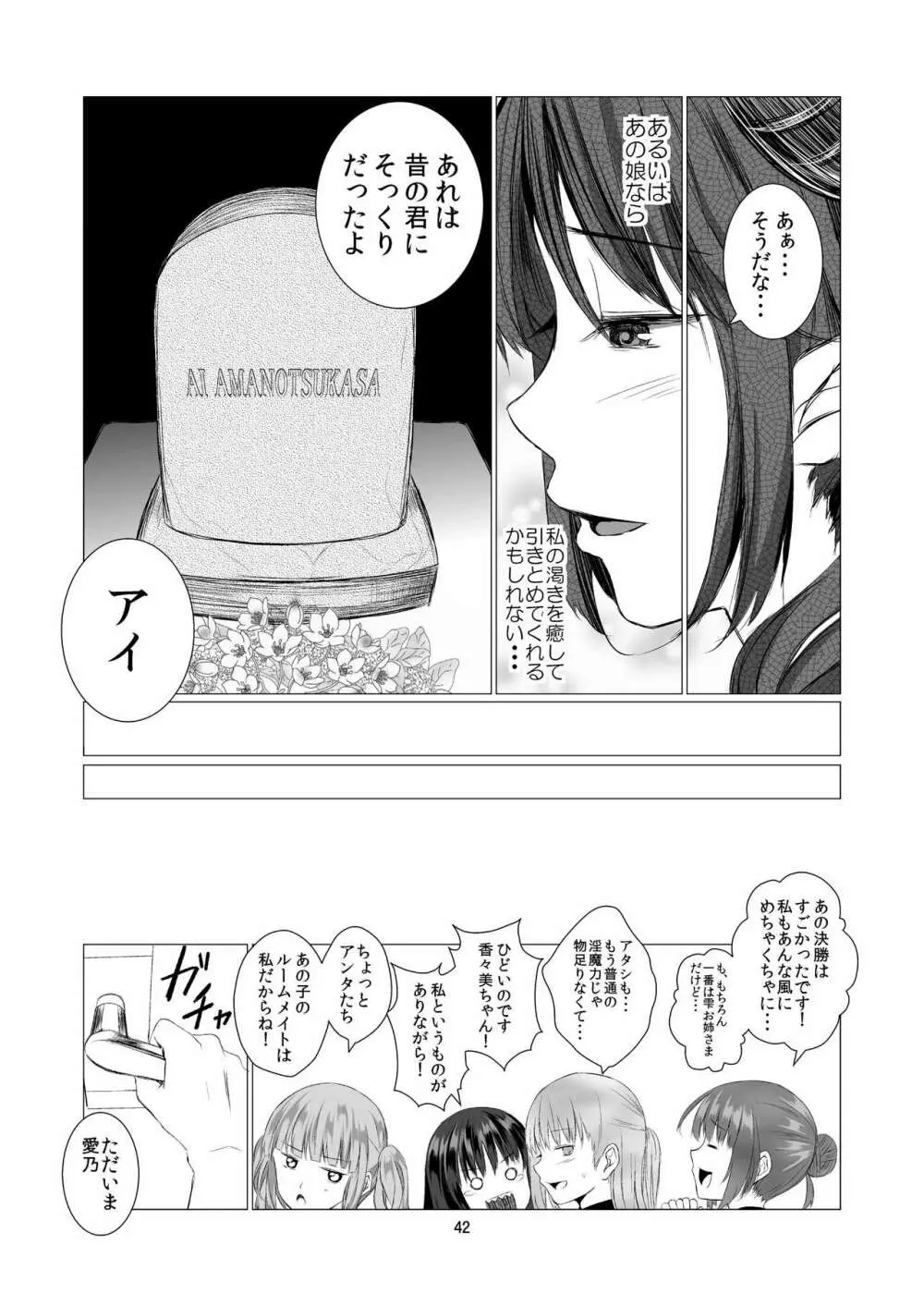 天使のパラフィリア Page.42