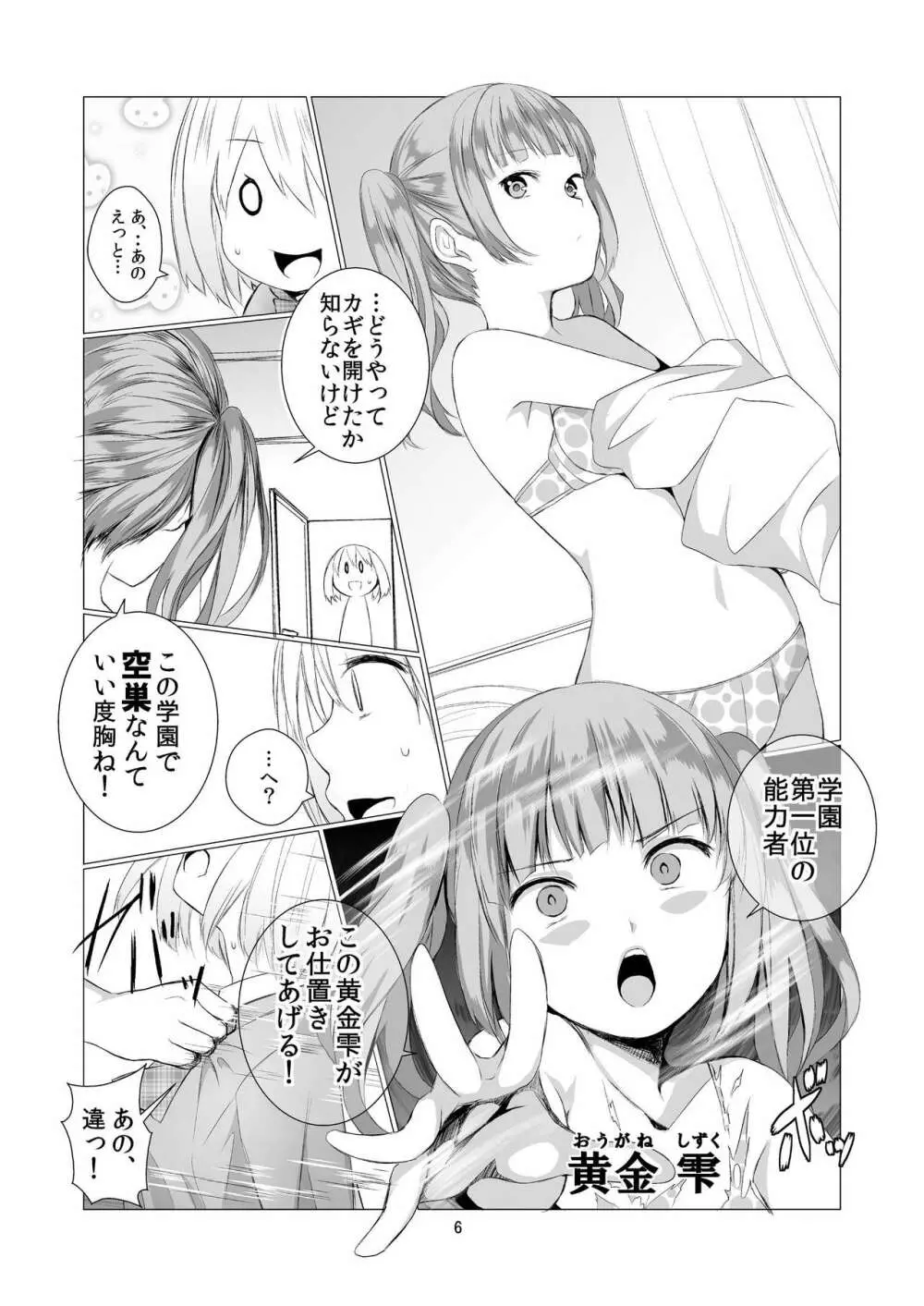 天使のパラフィリア Page.6