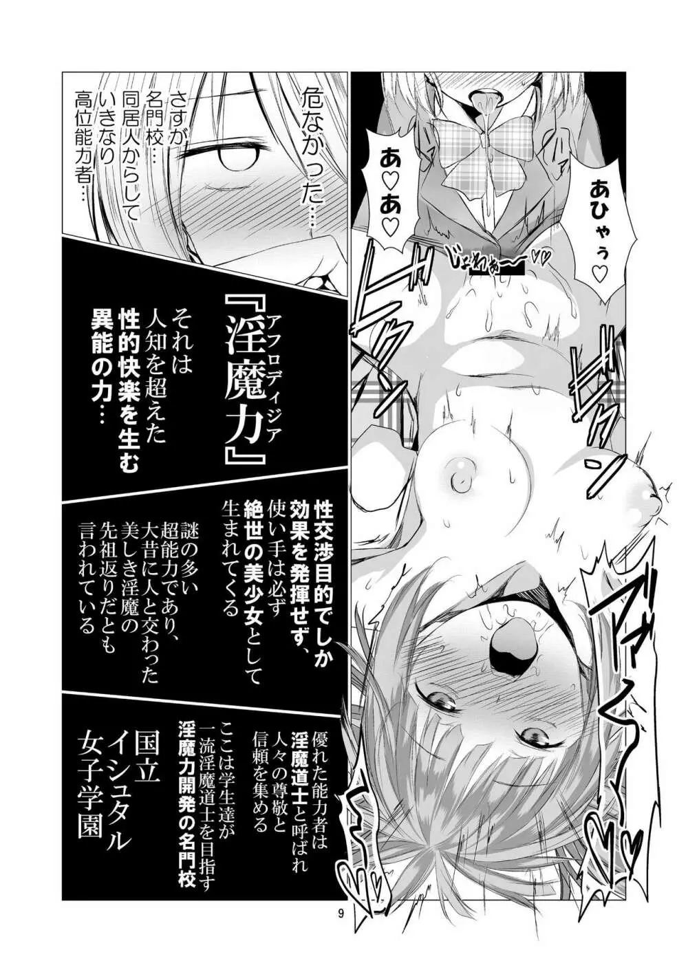 天使のパラフィリア Page.9