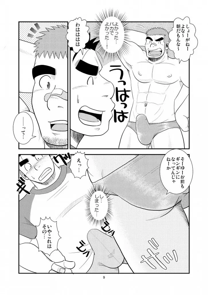 ガチでイこうぜ! Page.10