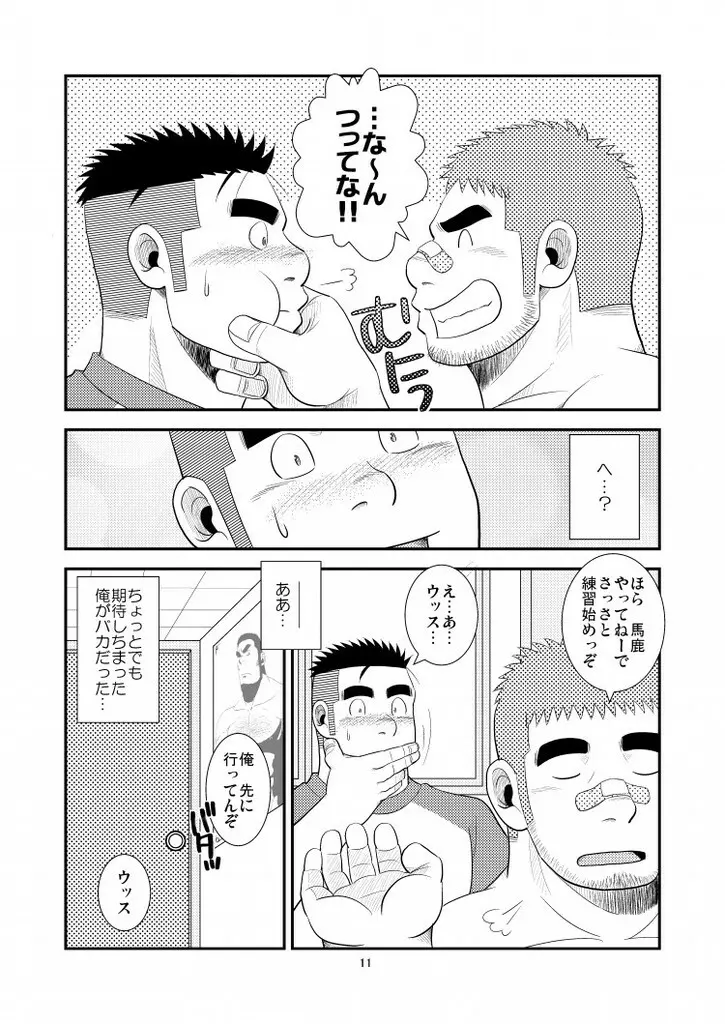 ガチでイこうぜ! Page.12