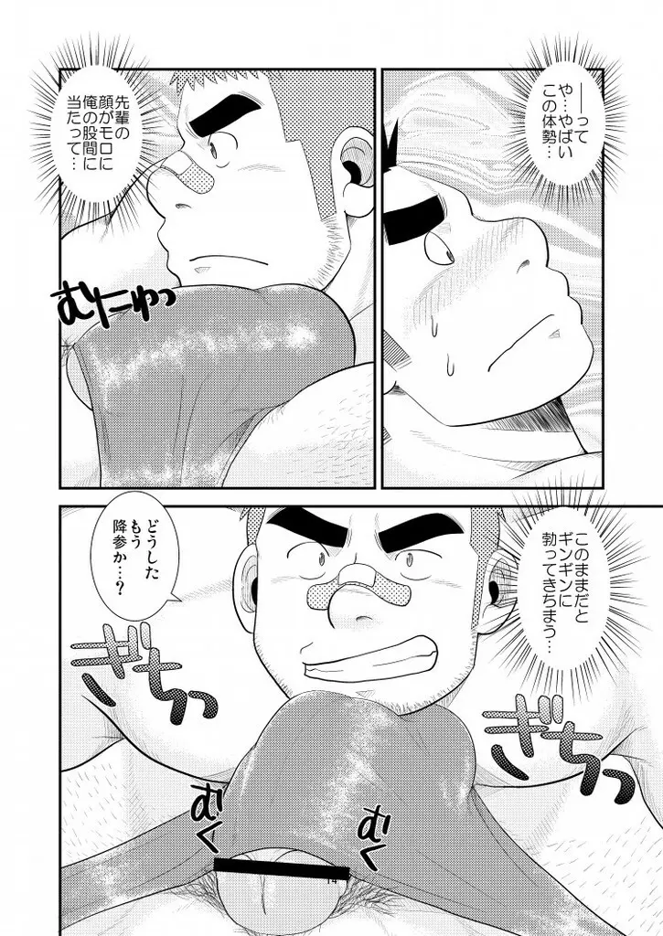 ガチでイこうぜ! Page.15