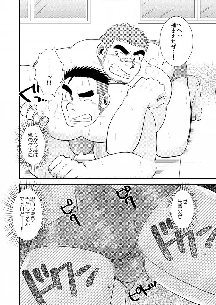 ガチでイこうぜ! Page.17