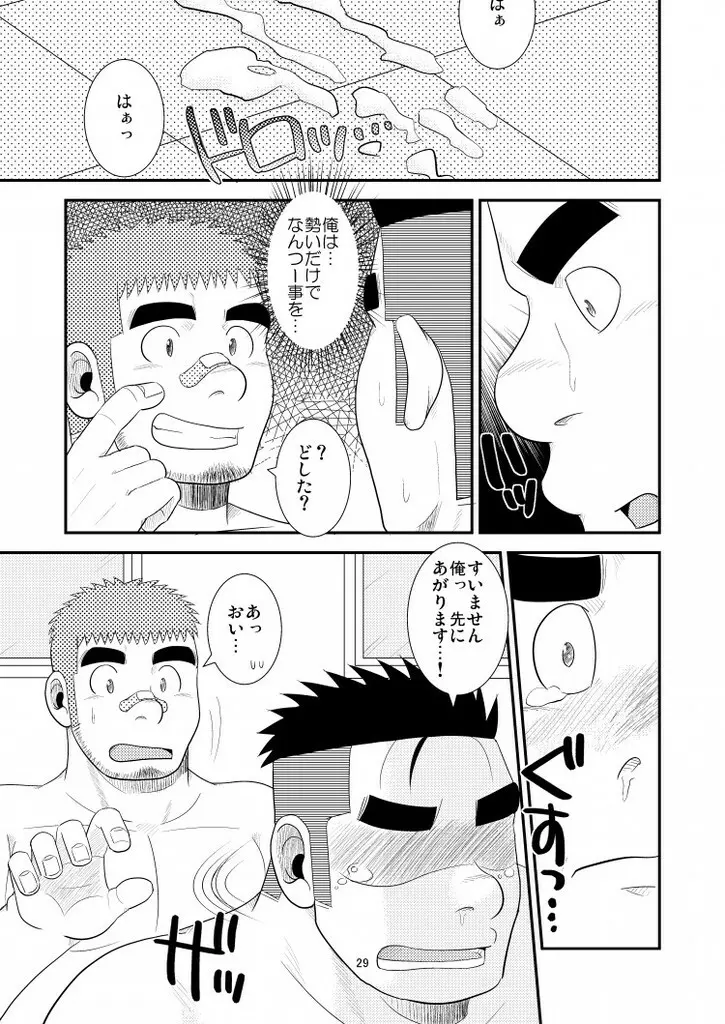 ガチでイこうぜ! Page.30