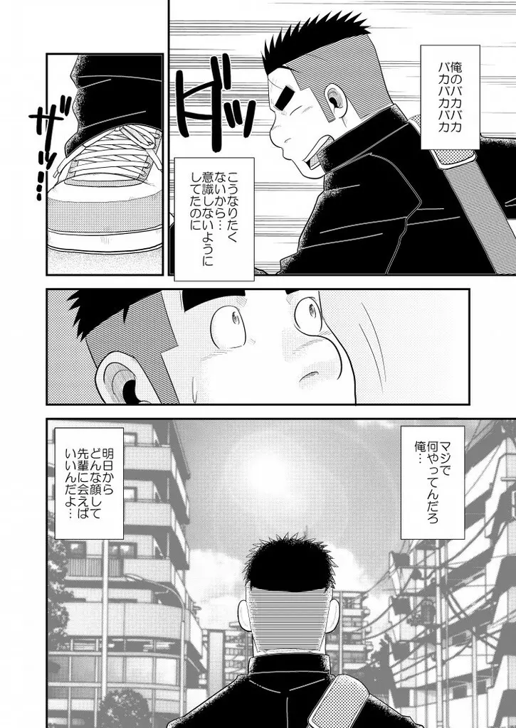 ガチでイこうぜ! Page.31