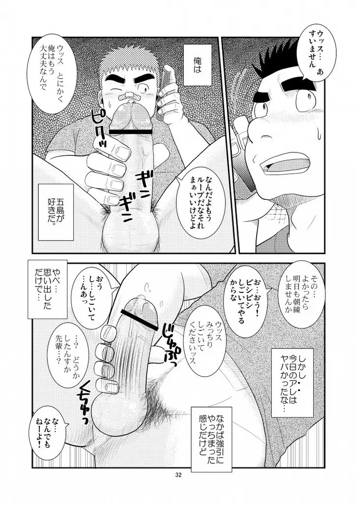 ガチでイこうぜ! Page.33