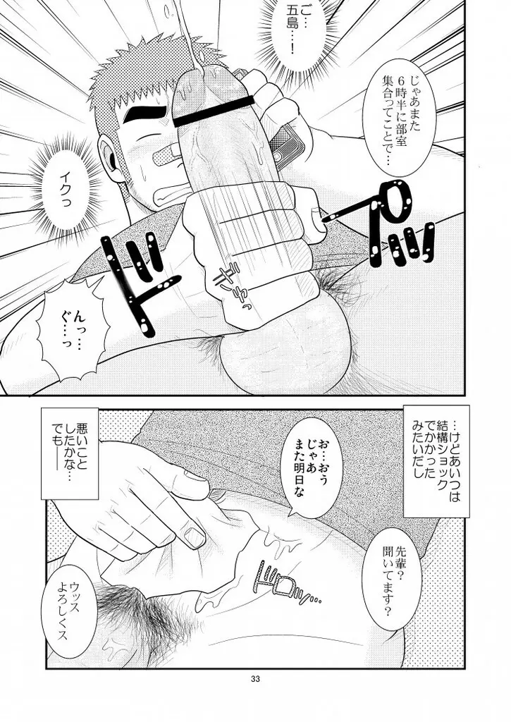 ガチでイこうぜ! Page.34