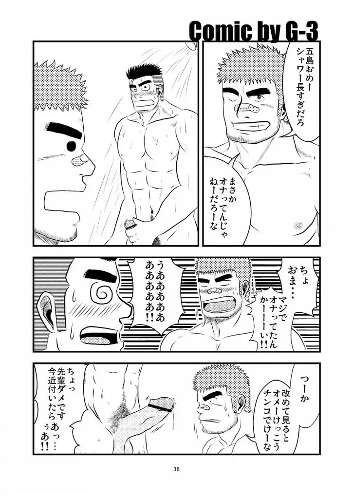 ガチでイこうぜ! Page.37