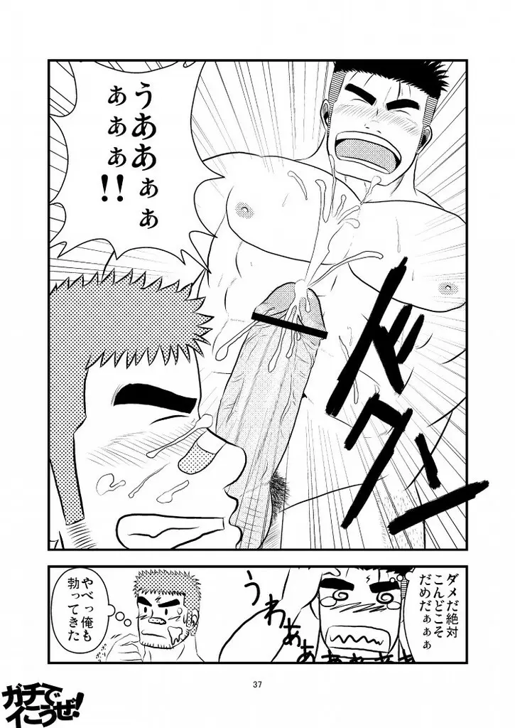 ガチでイこうぜ! Page.38