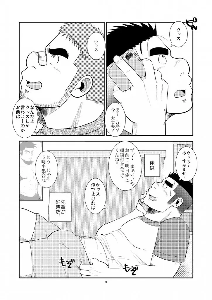 ガチでイこうぜ! Page.4