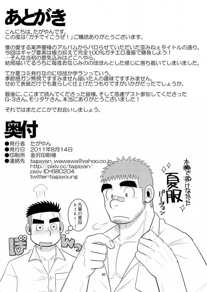 ガチでイこうぜ! Page.41