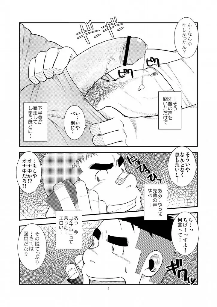 ガチでイこうぜ! Page.5