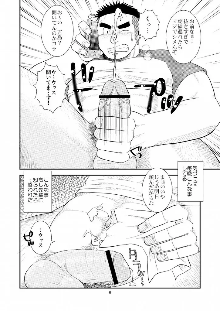 ガチでイこうぜ! Page.7