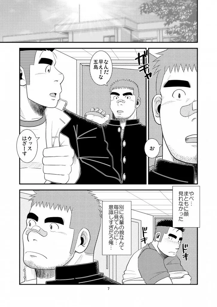 ガチでイこうぜ! Page.8