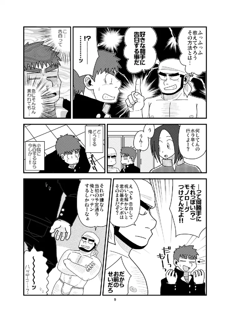 俺と淫魔の非日常 Page.10