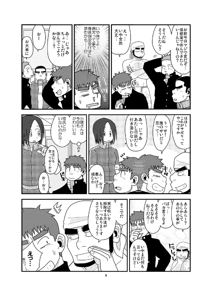 俺と淫魔の非日常 Page.9