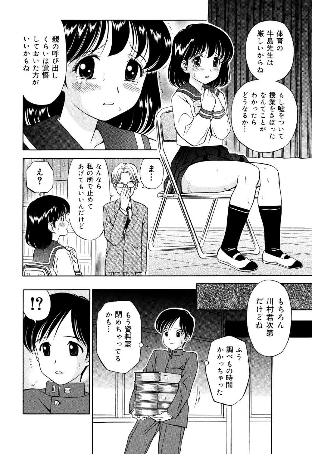 拘束 縄で縛られ目隠しされたクラスメイト Page.10