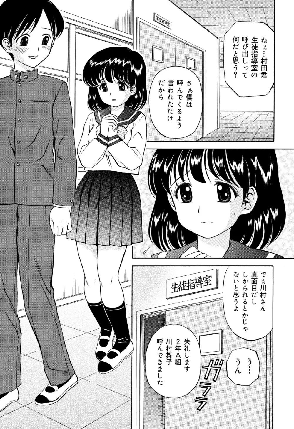 拘束 縄で縛られ目隠しされたクラスメイト Page.6