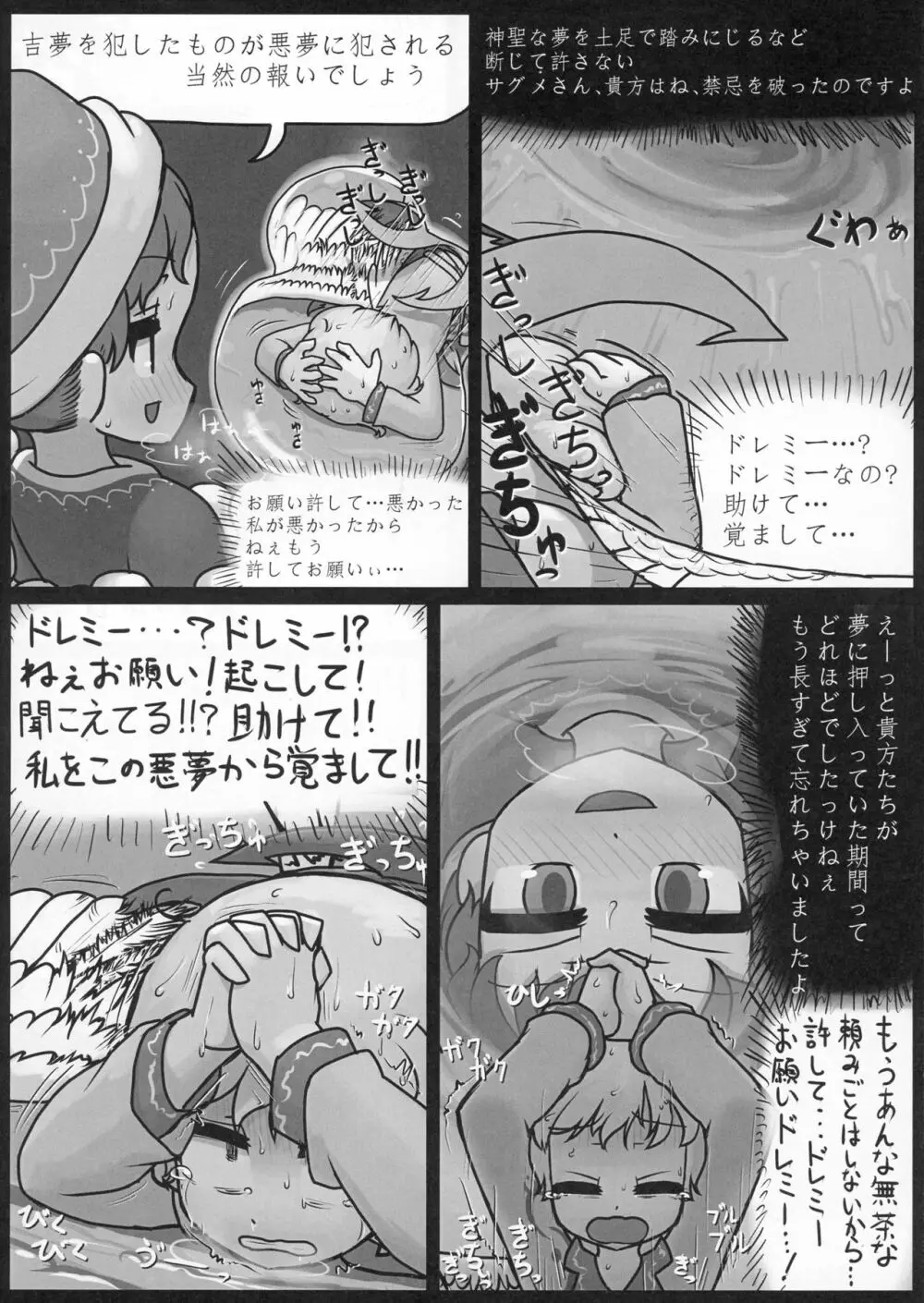 鷺飼 Page.12