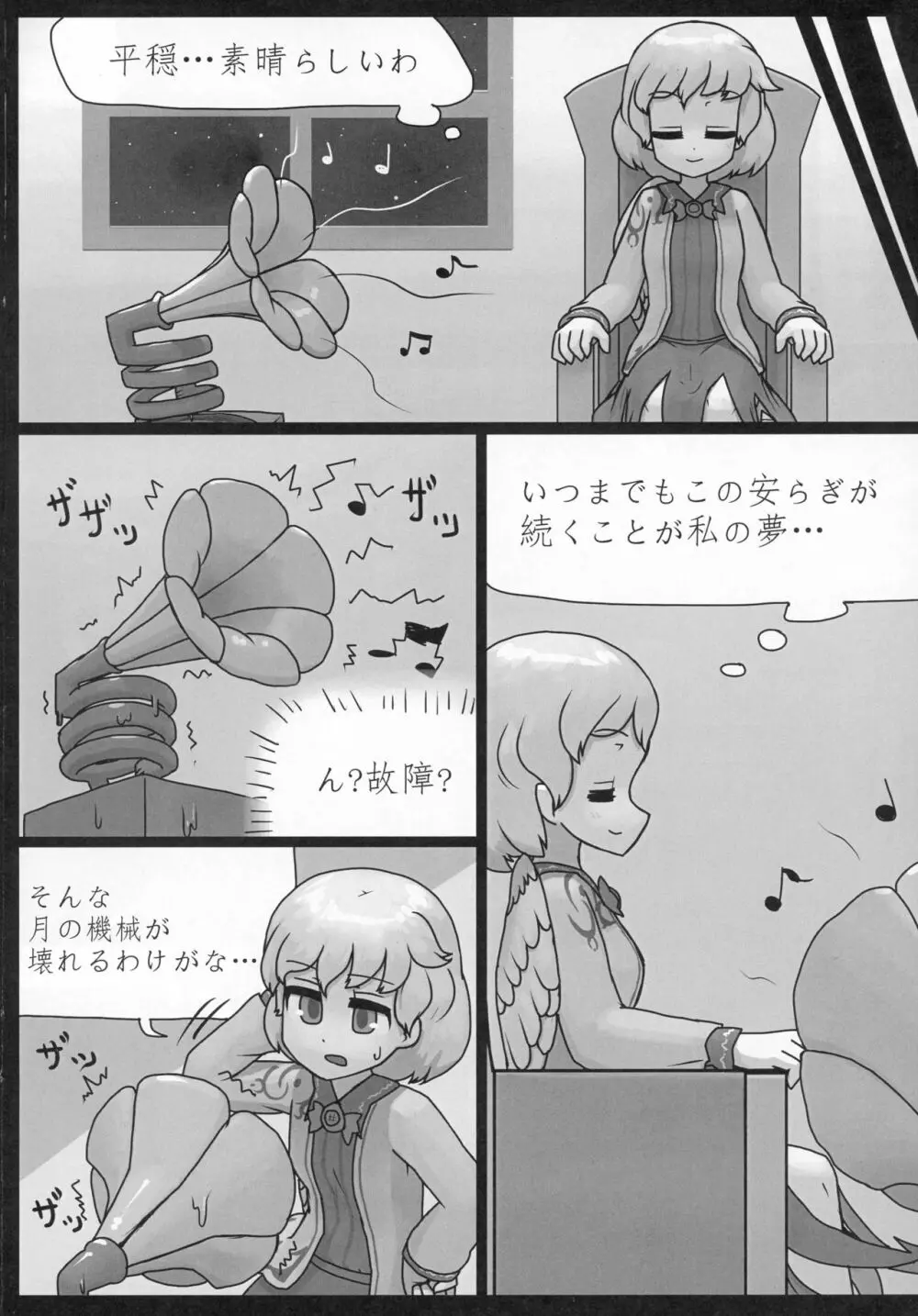 鷺飼 Page.6