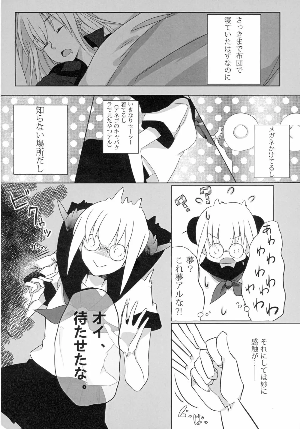 うん、あなたにあげる。 前編 Page.10