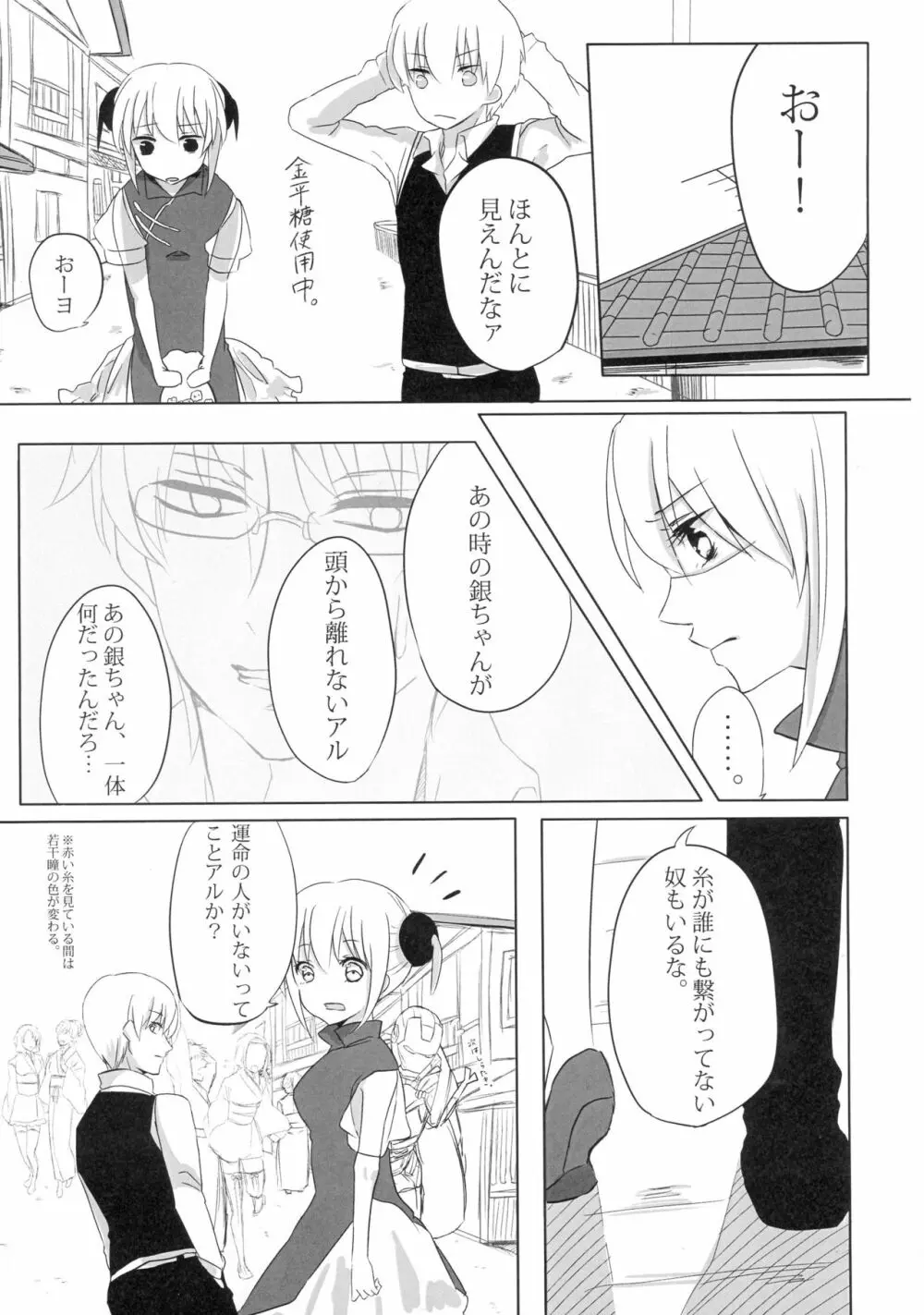 うん、あなたにあげる。 前編 Page.13