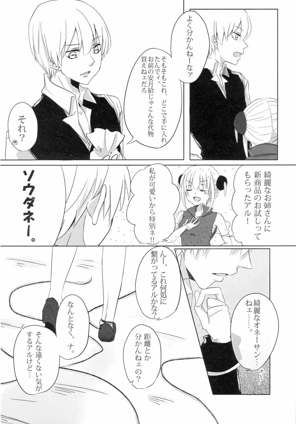 うん、あなたにあげる。 前編 Page.14