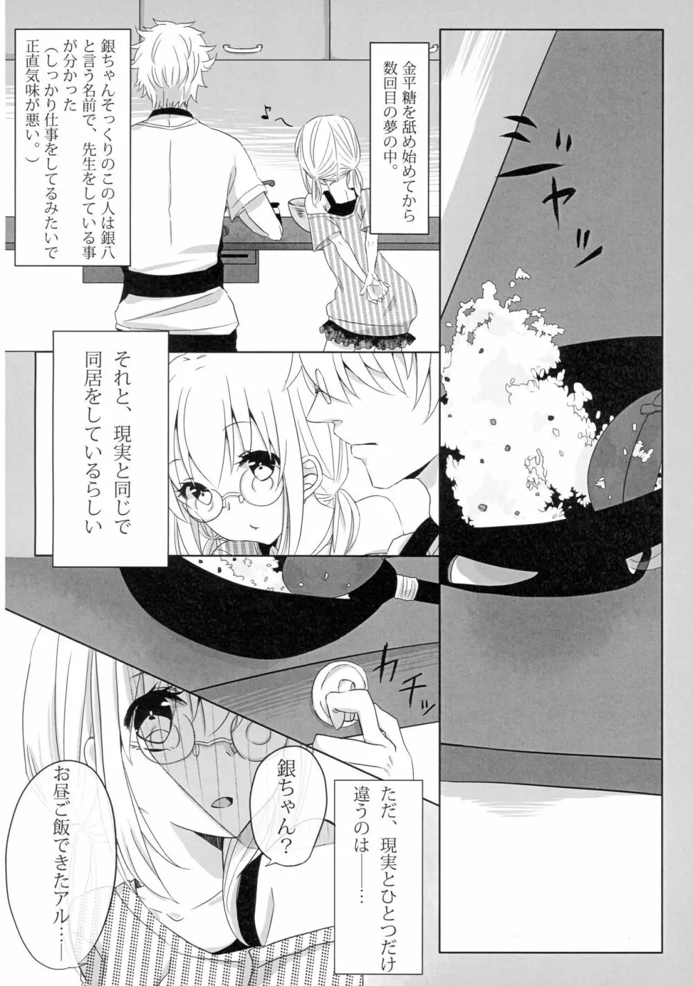 うん、あなたにあげる。 前編 Page.16